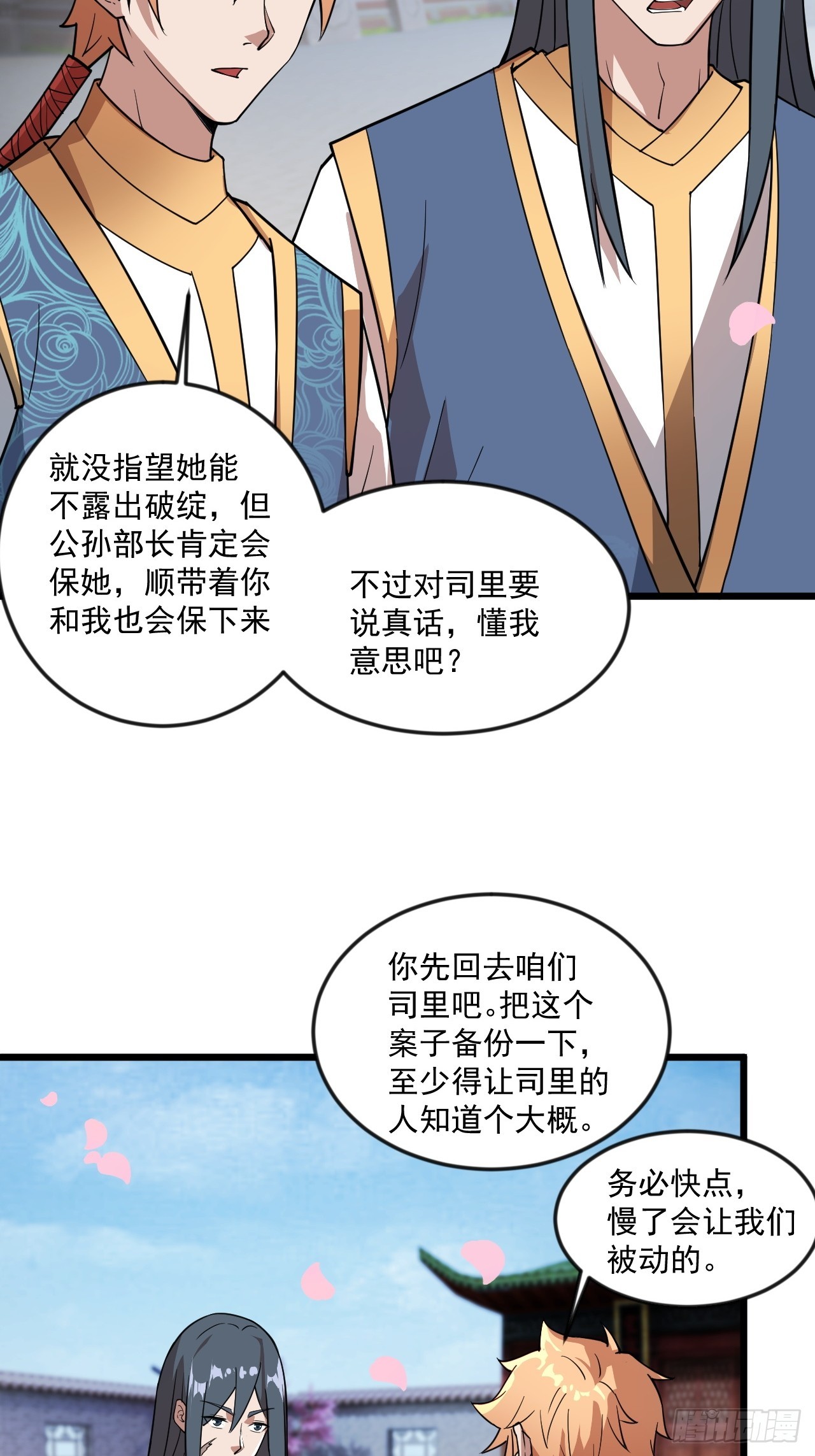 我娘子一個比一個詭異 - 雖千萬人吾往矣(1/2) - 2