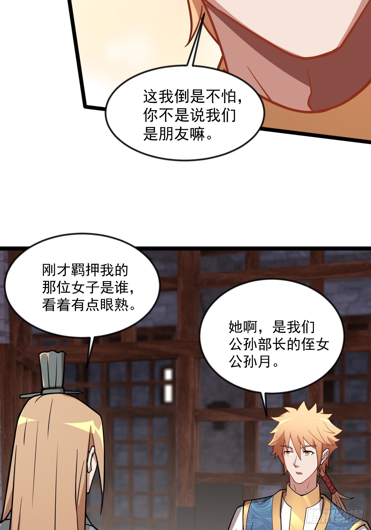 虽千万人吾往矣(1/2)-第49话