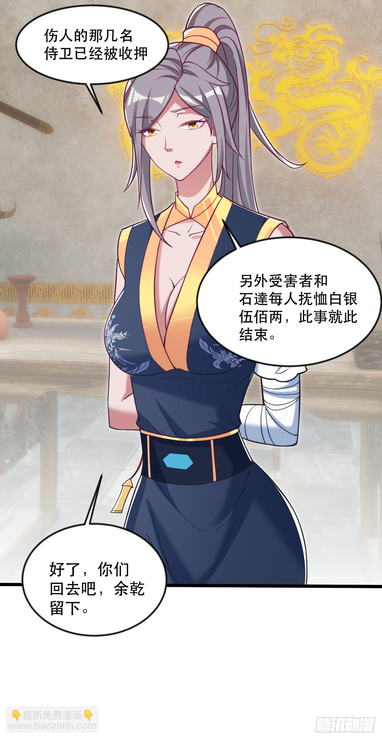 大红人余乾(1/2)-第51话