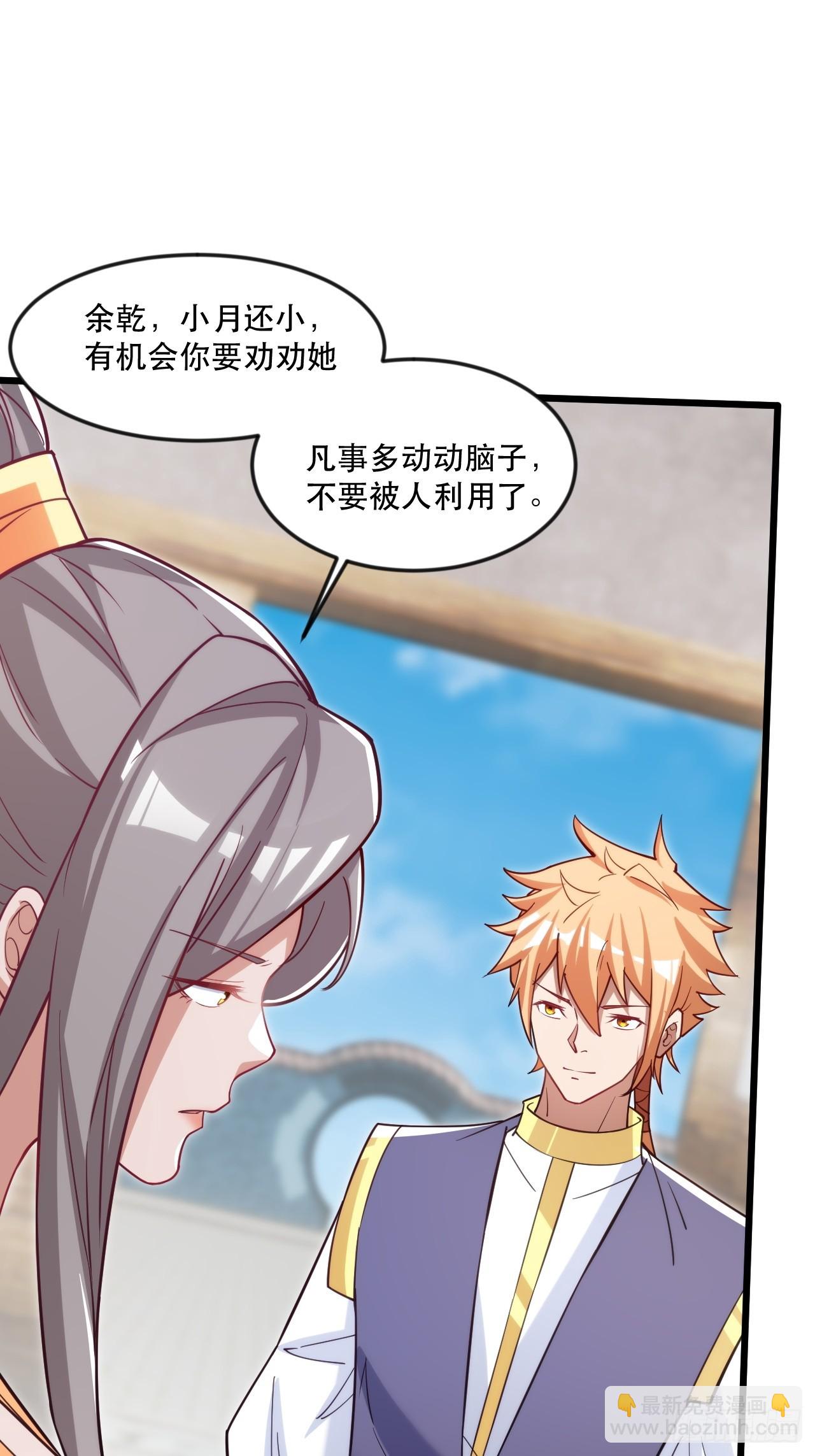 大红人余乾(1/2)-第51话