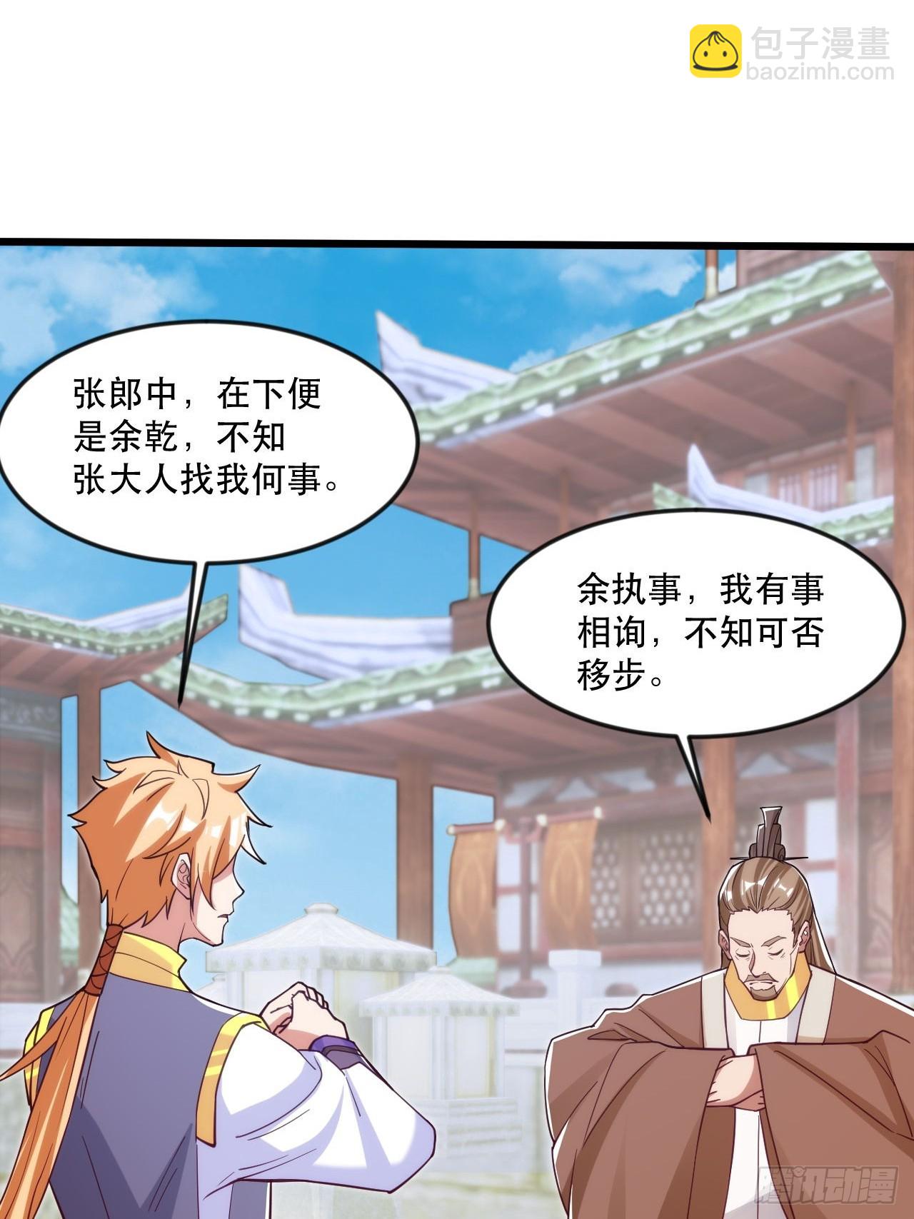 大红人余乾(1/2)-第51话