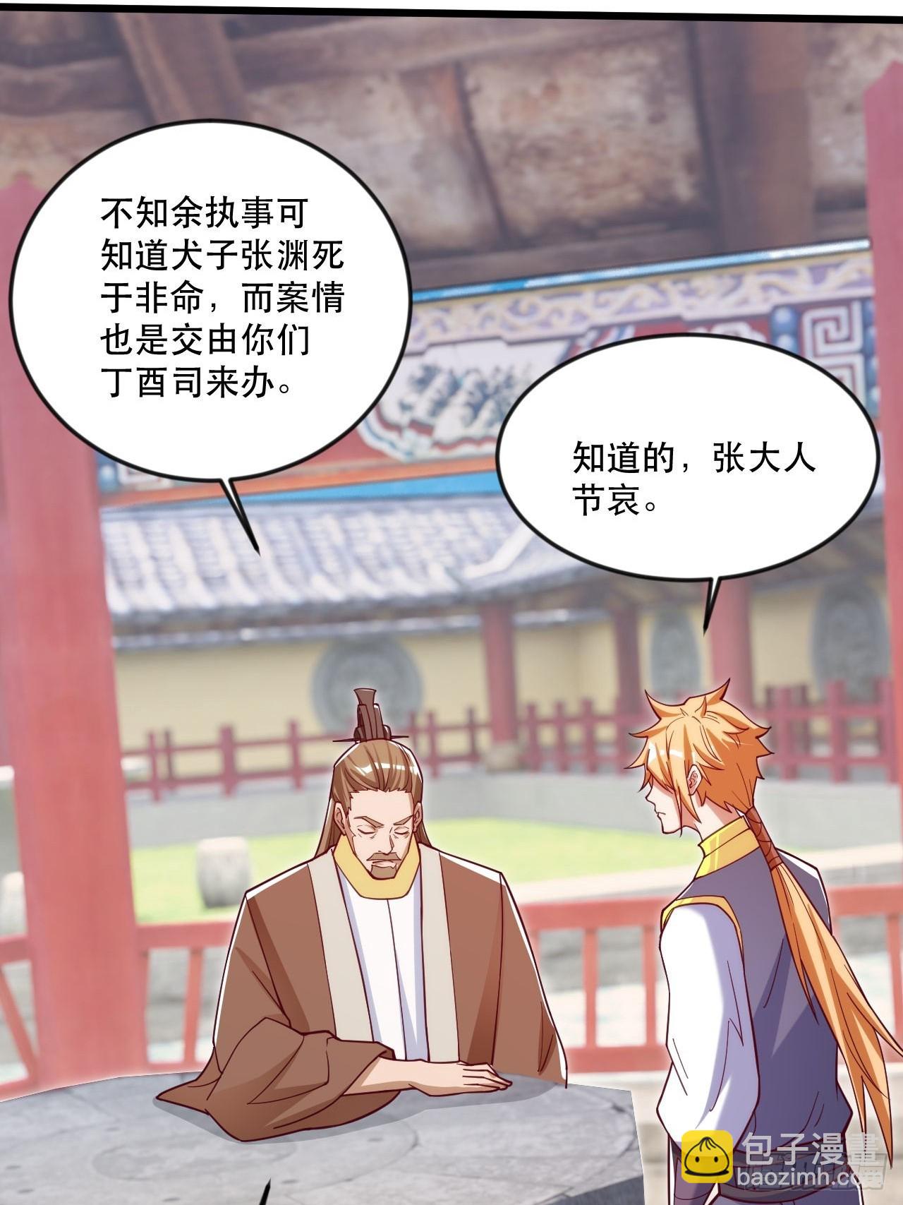 大红人余乾(1/2)-第51话