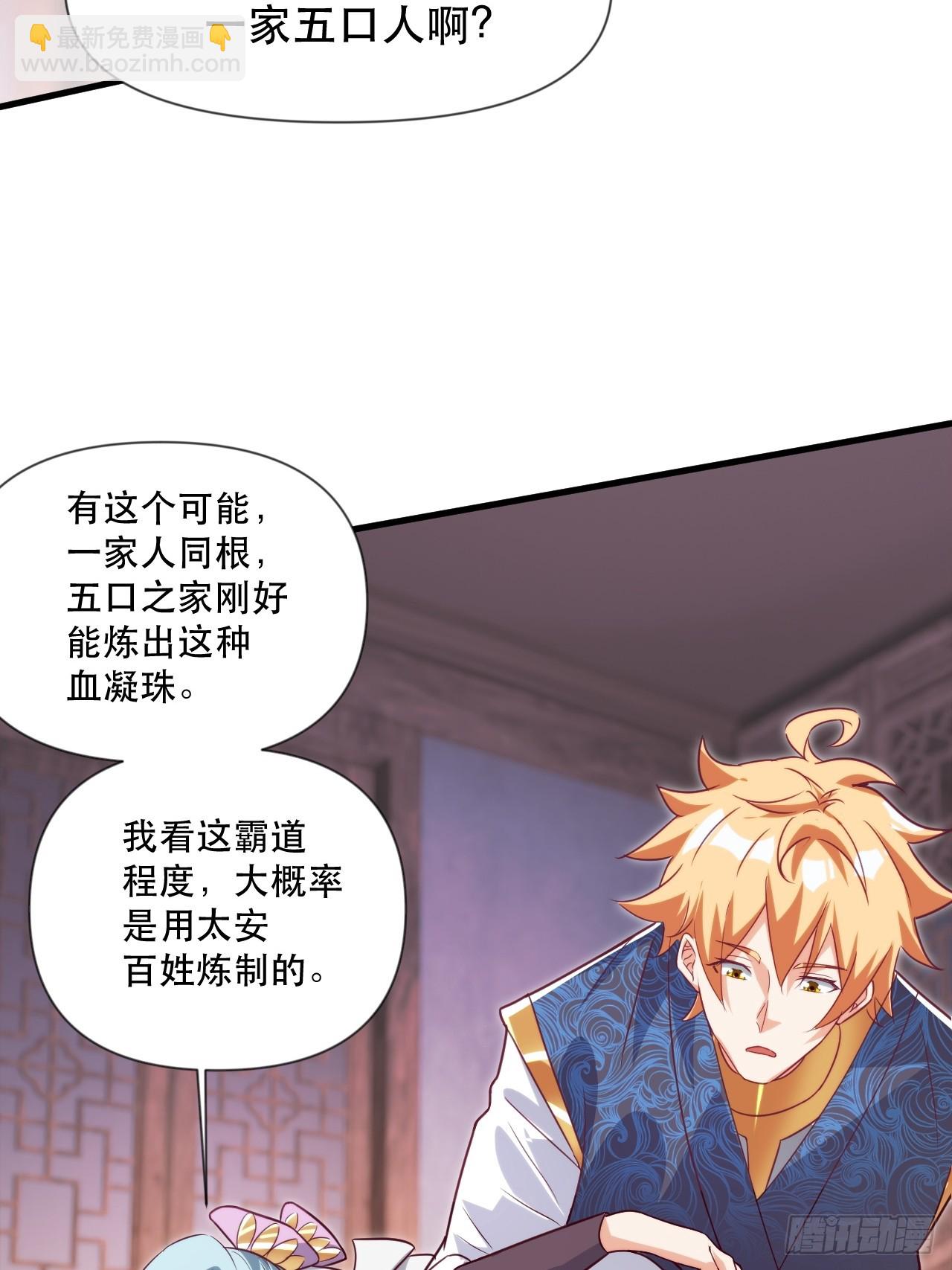 忽悠，接着忽悠-第53话