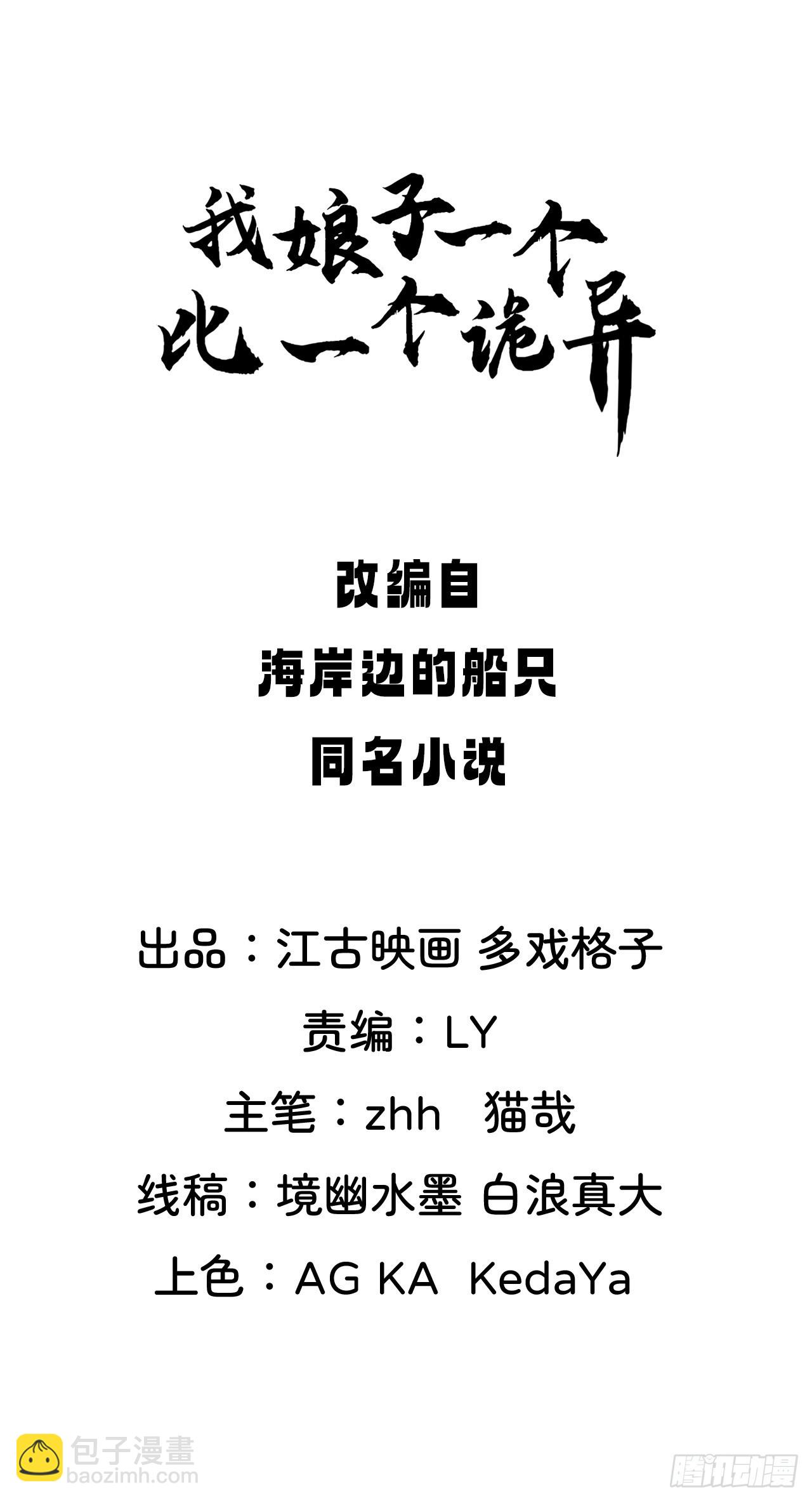 忽悠，接着忽悠-第53话