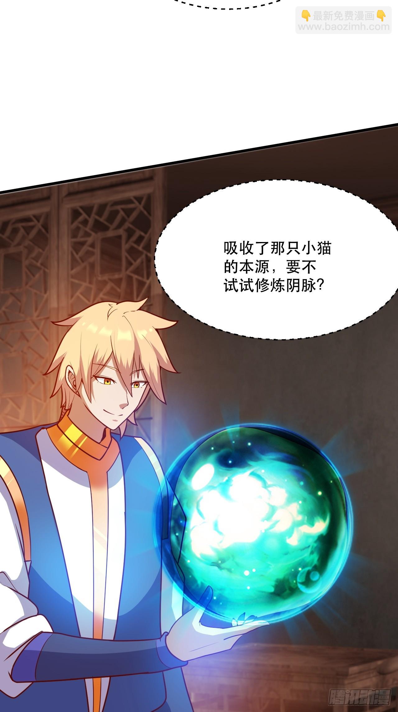 阴脉开启(1/2)-第55话