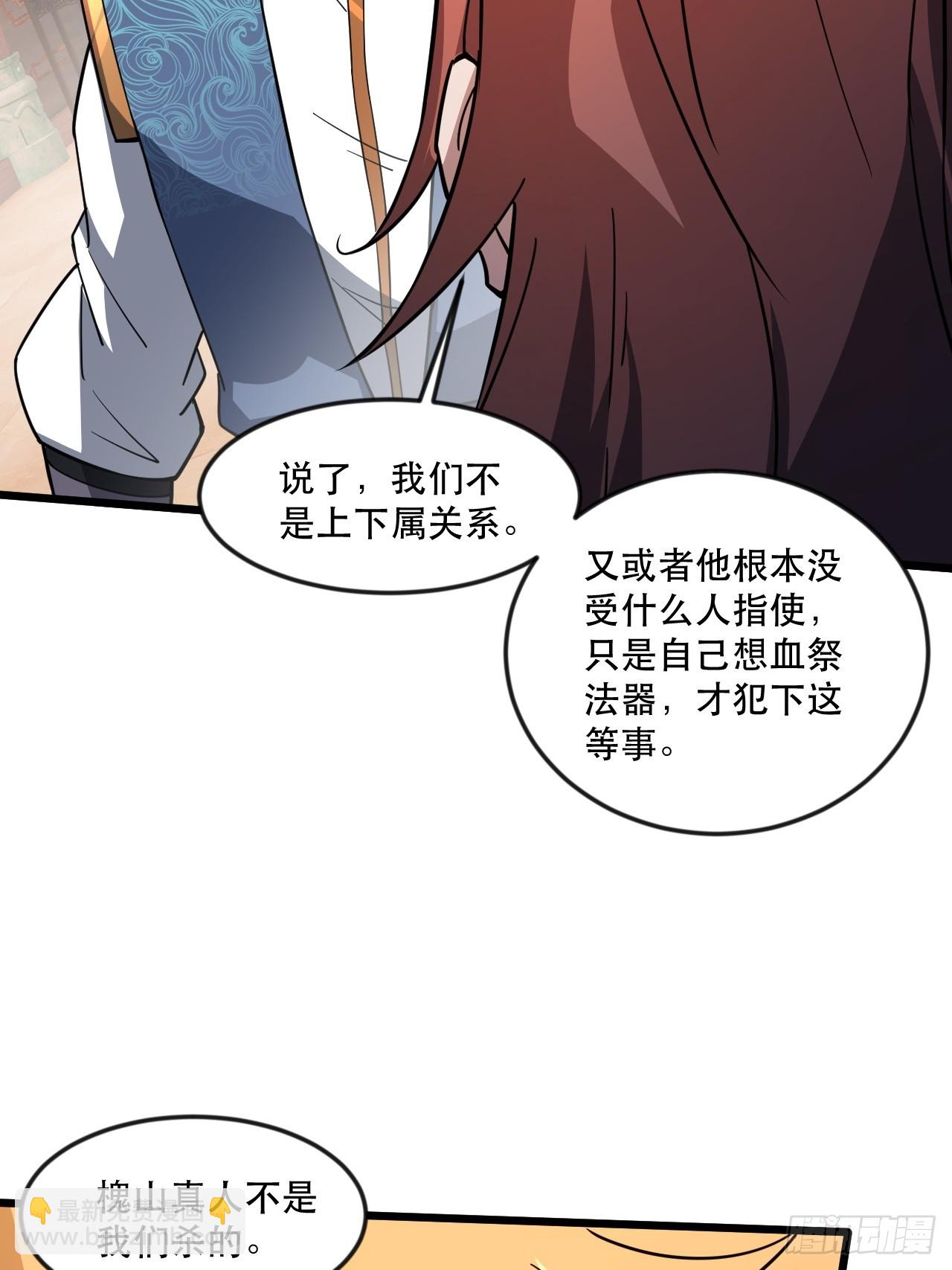 借你人头一用(1/2)-第57话