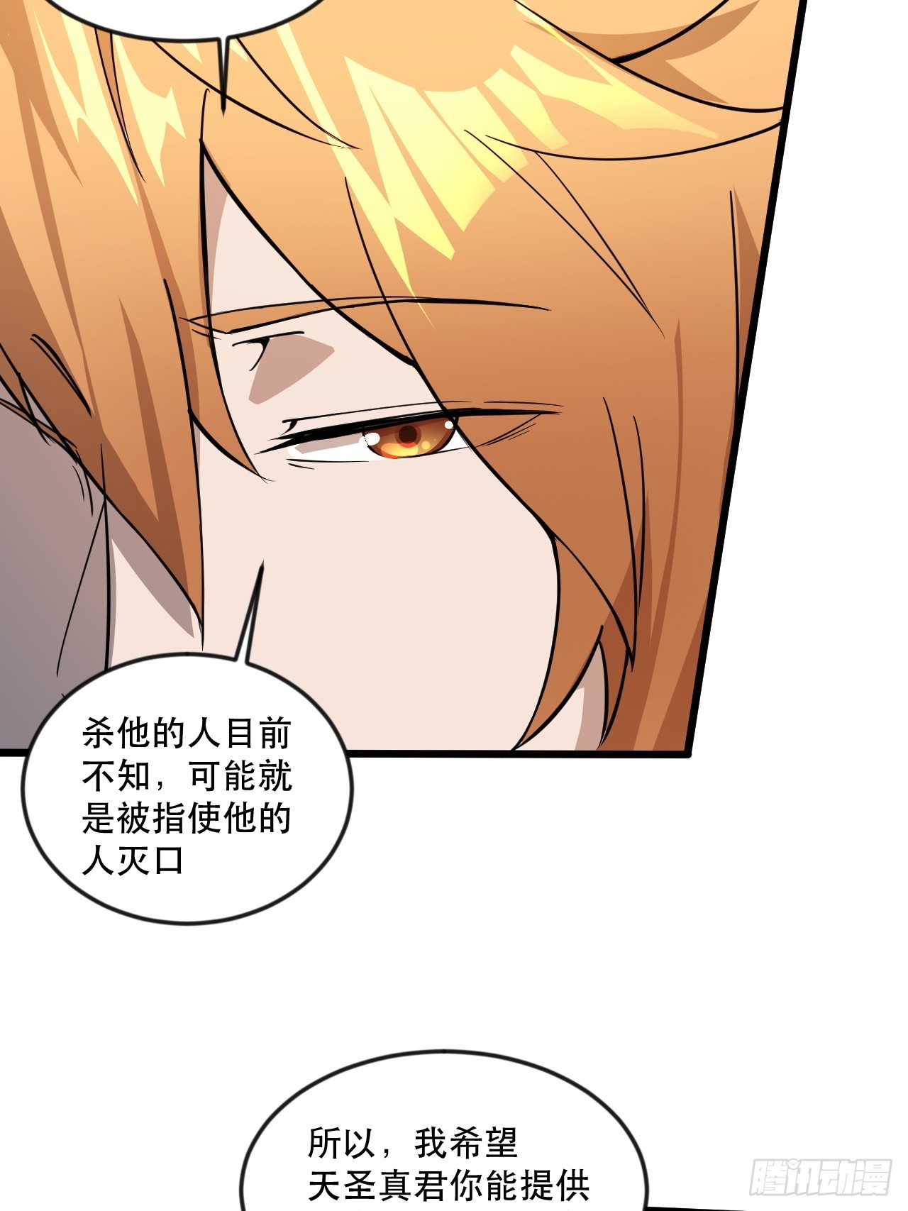 借你人头一用(1/2)-第57话