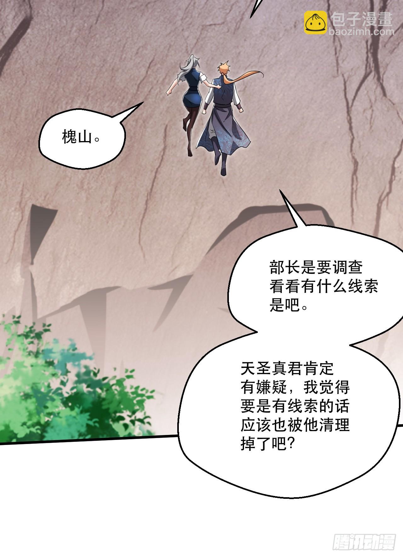 搜刮战利品-第59话