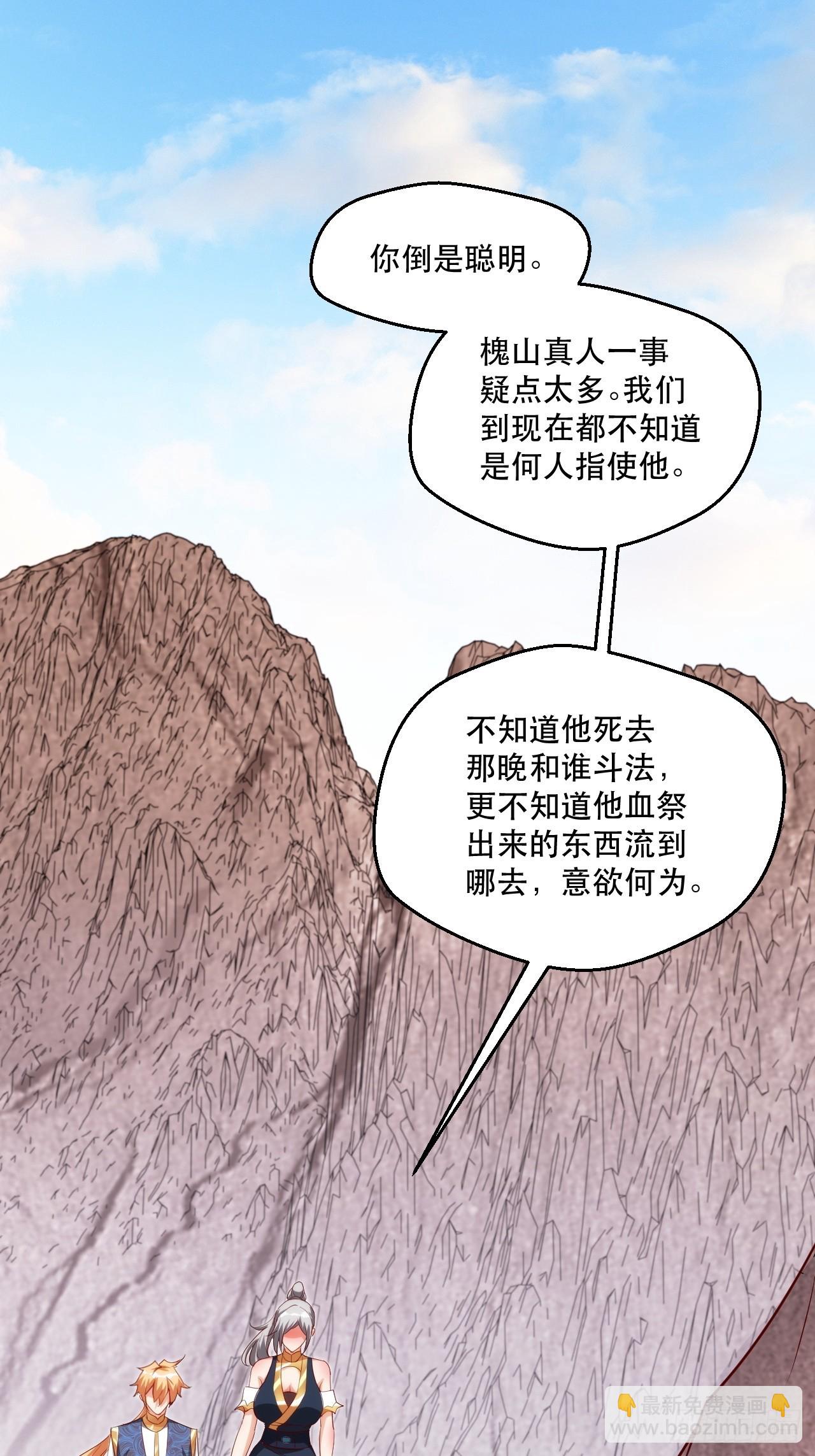 搜刮战利品-第59话