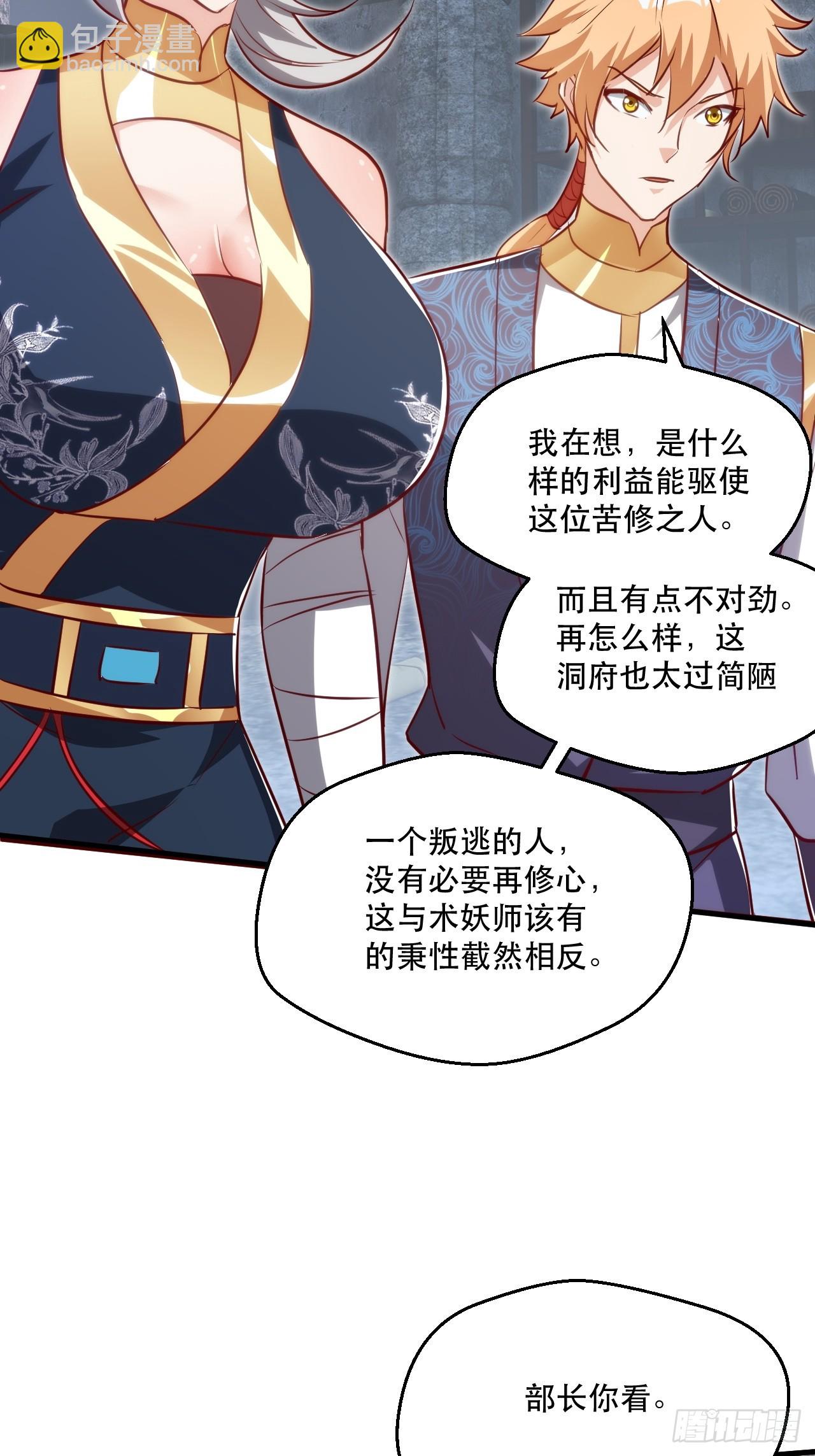 搜刮战利品-第59话