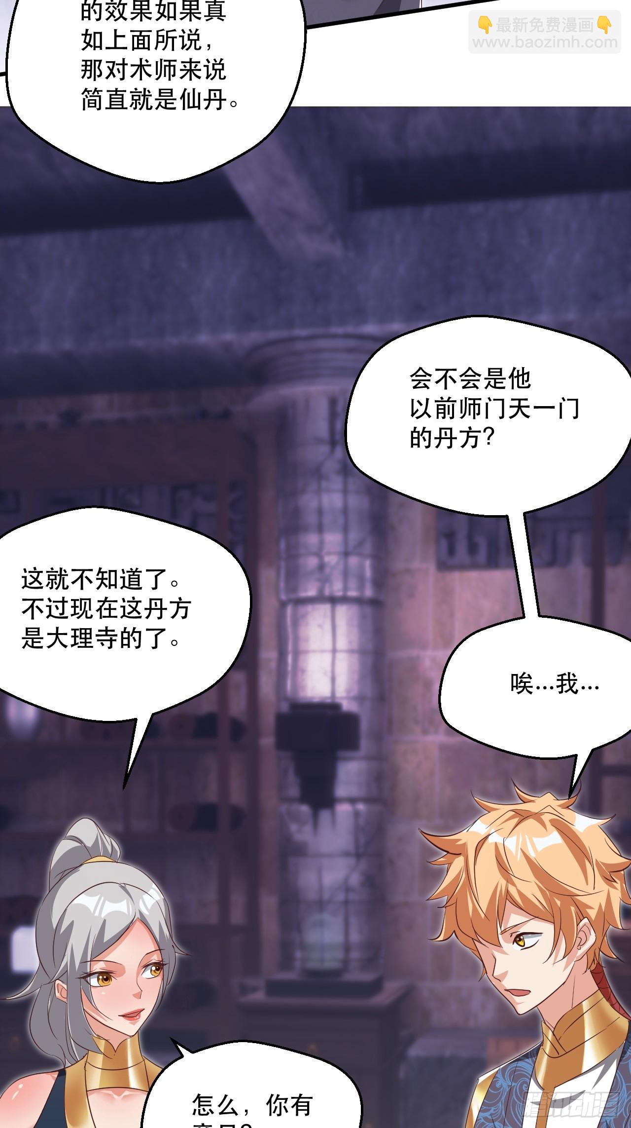 搜刮战利品-第59话