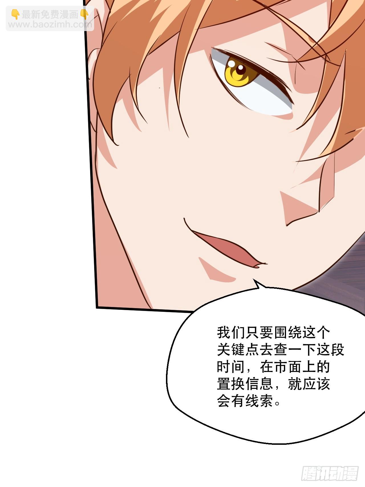 搜刮战利品-第59话