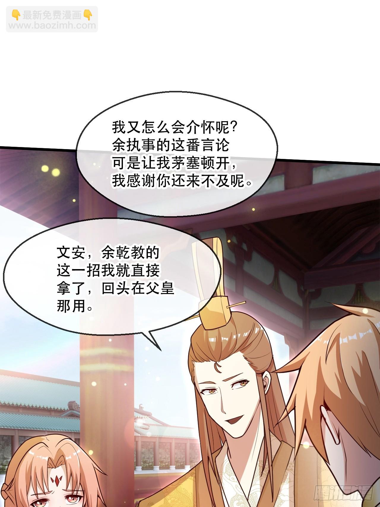 助你升官-第63话