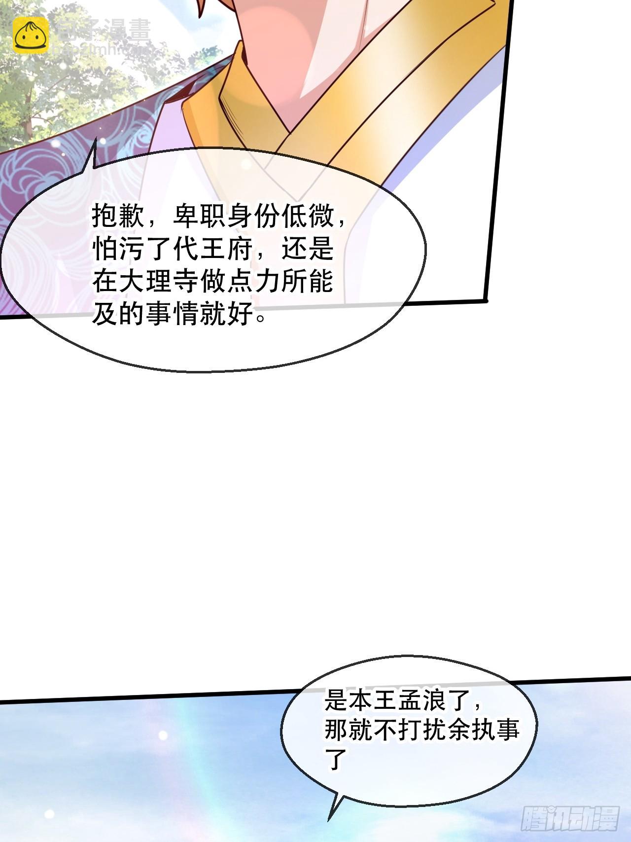 助你升官-第63话