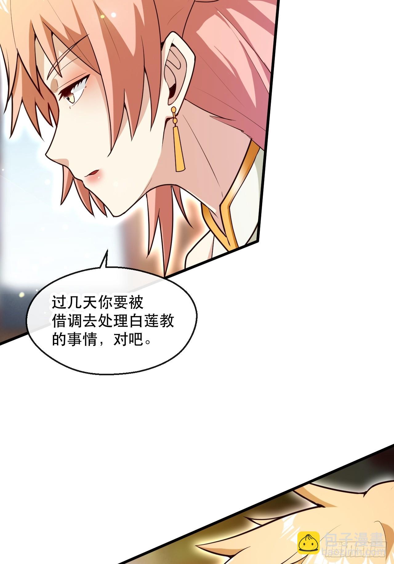 助你升官-第63话