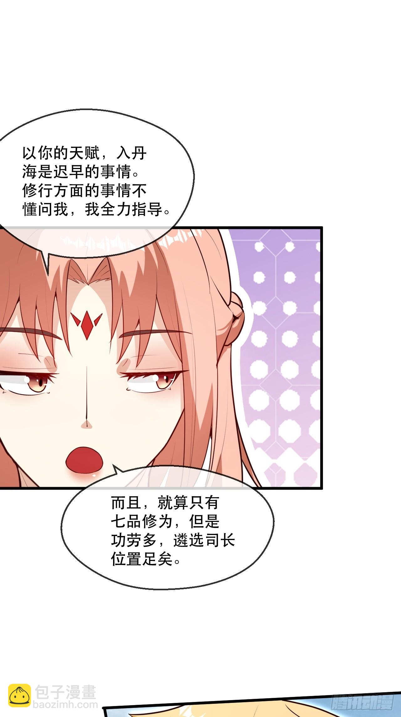 助你升官-第63话