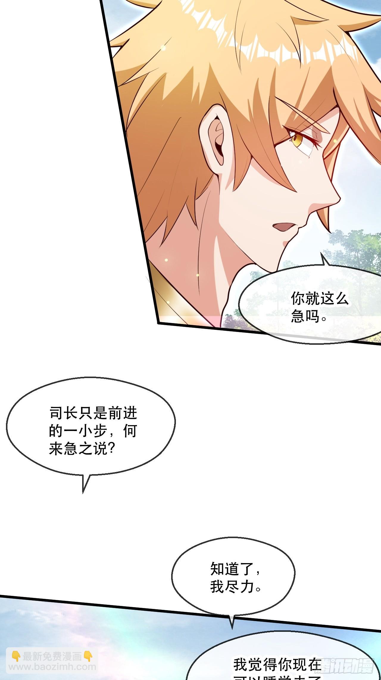 助你升官-第63话