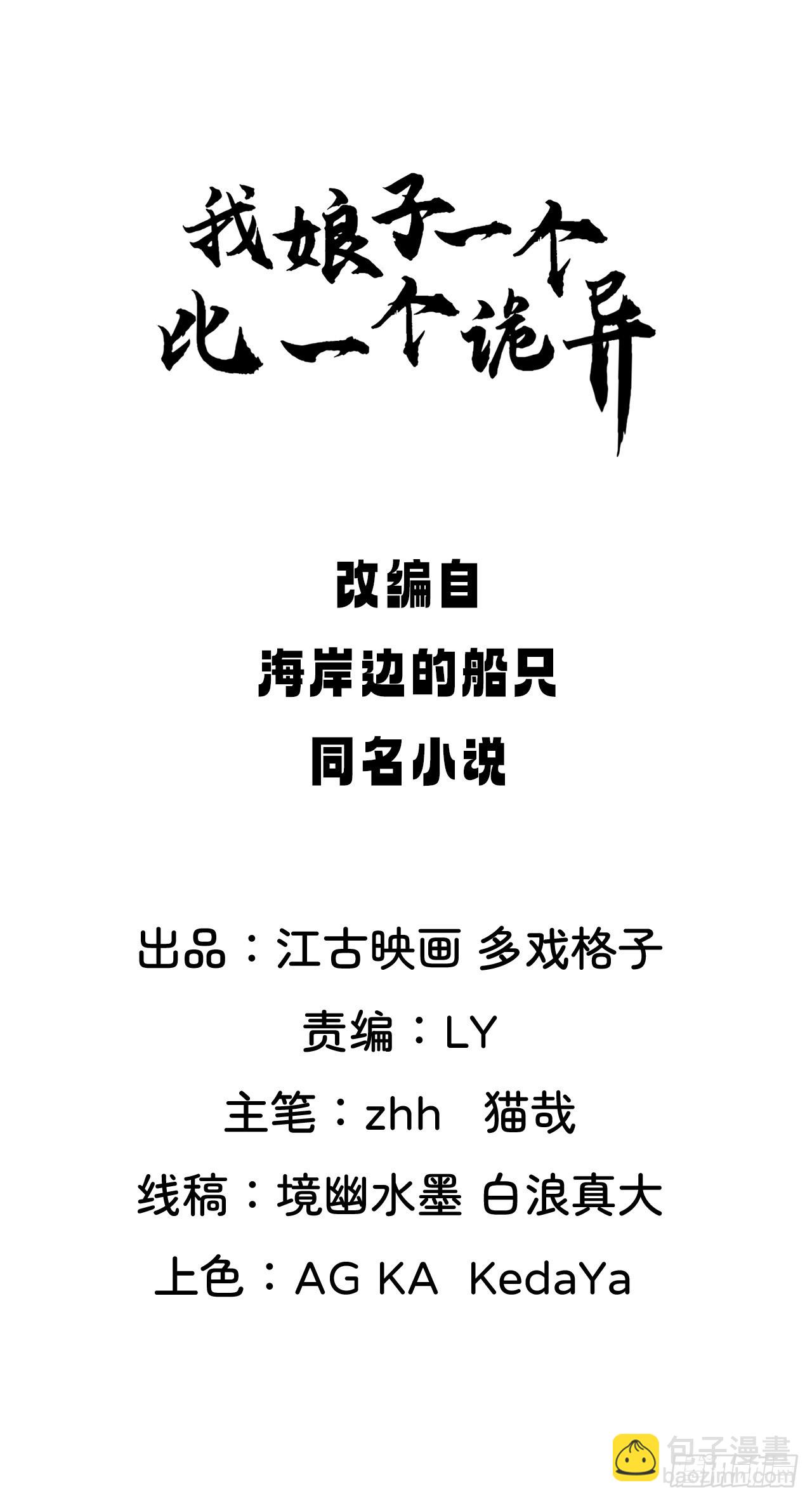 互送定情信物？-第65话