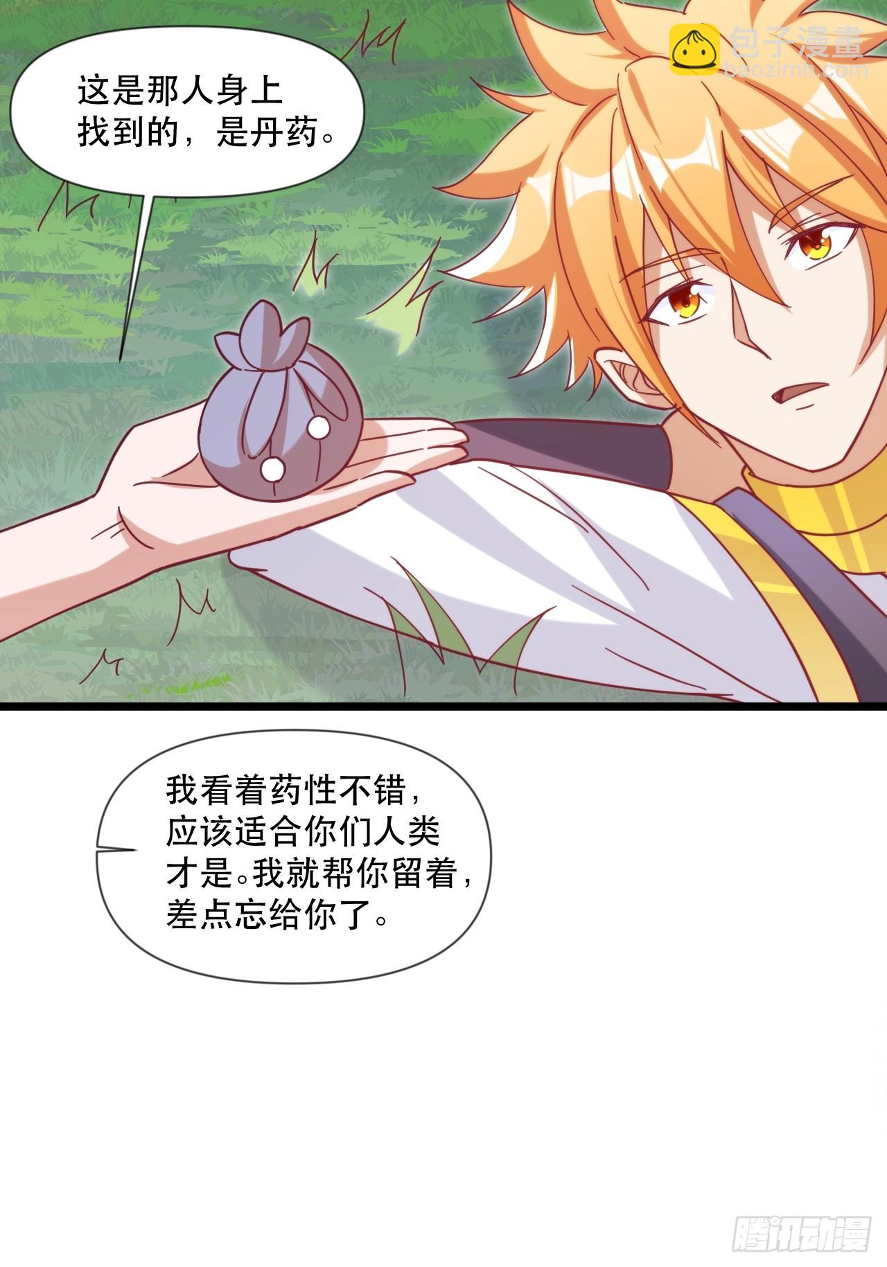 互送定情信物？-第65话