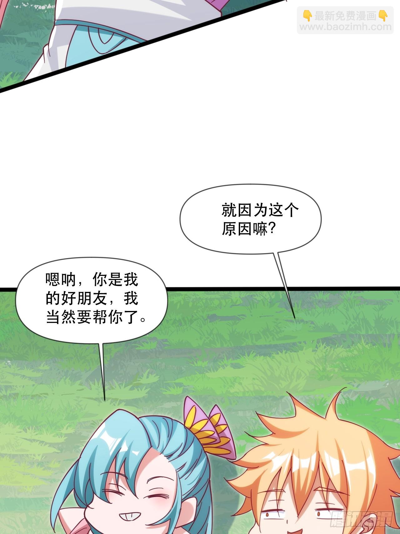 互送定情信物？-第65话