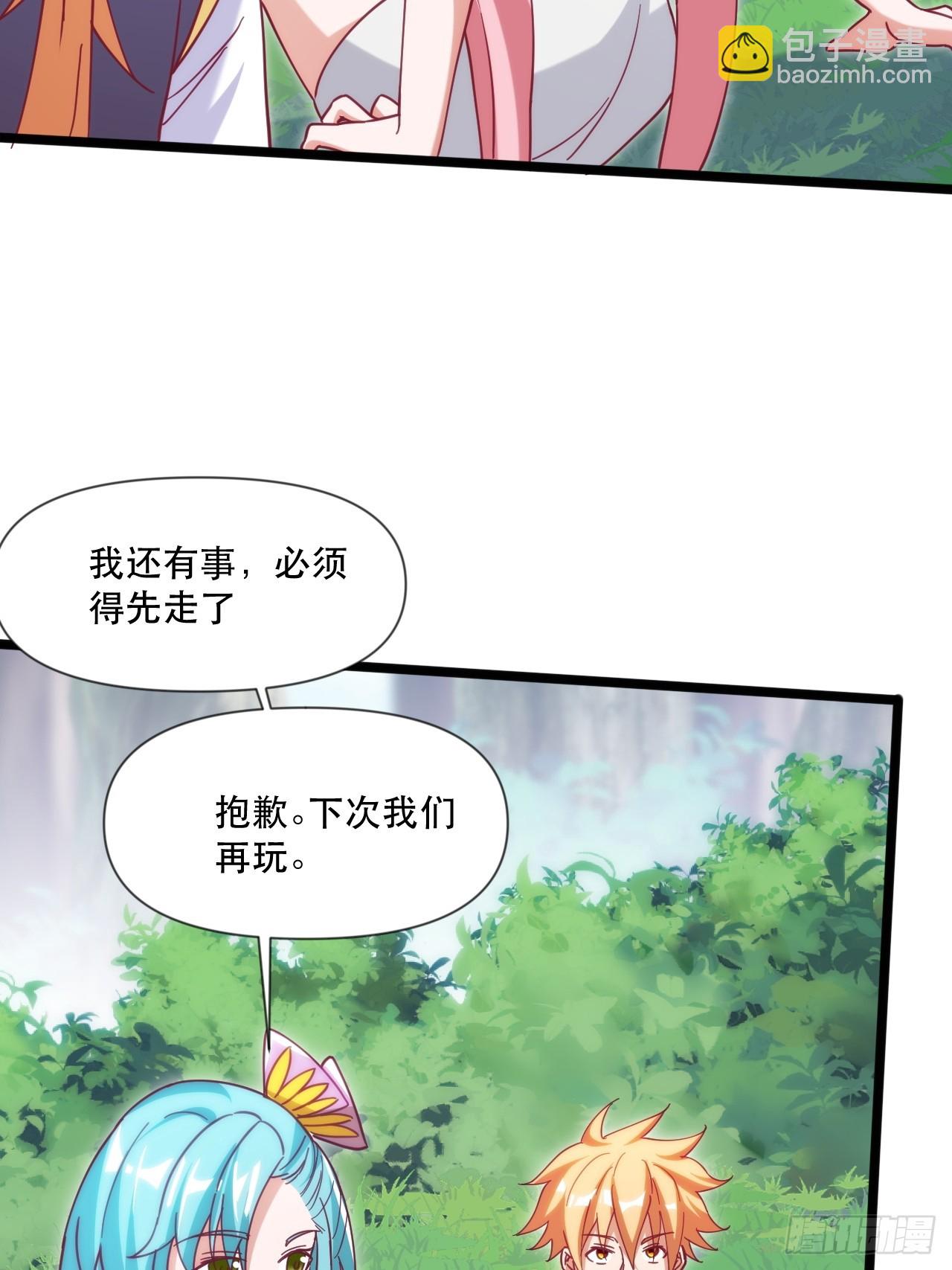 互送定情信物？-第65话