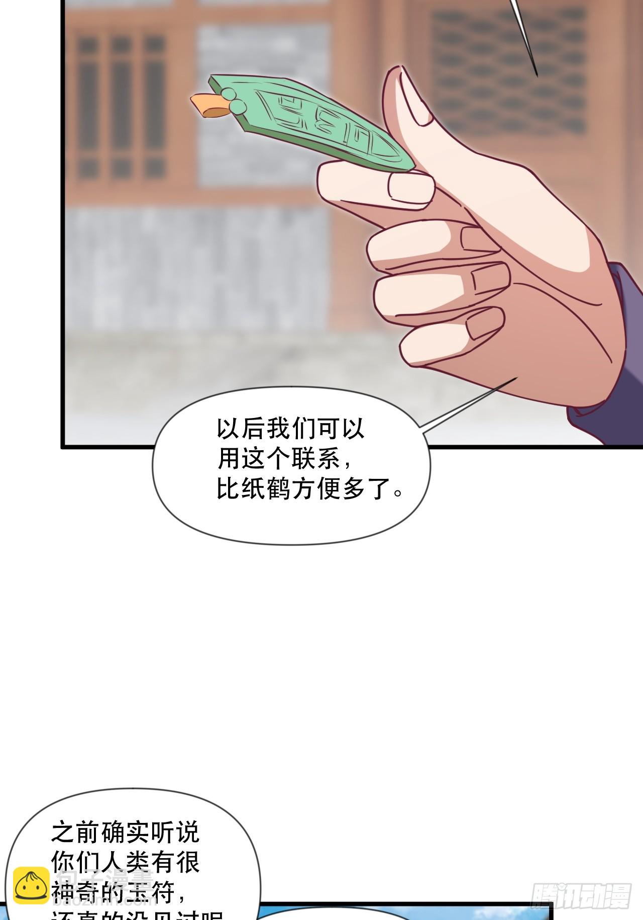 互送定情信物？-第65话