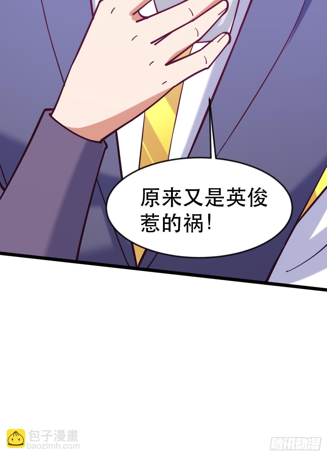 都是英俊惹的祸-第69话