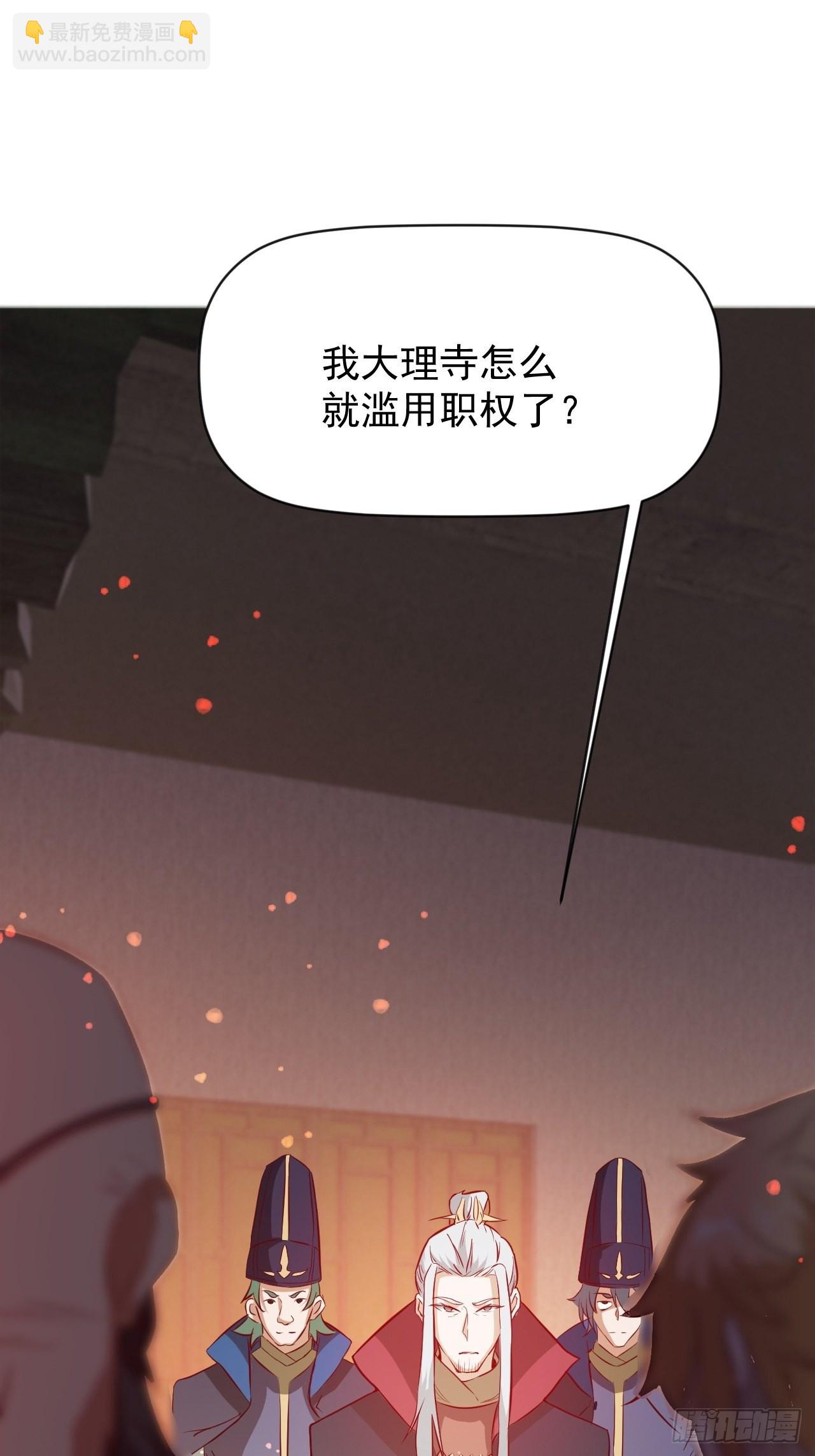 我大理寺怎么滥用职权了！-第9话