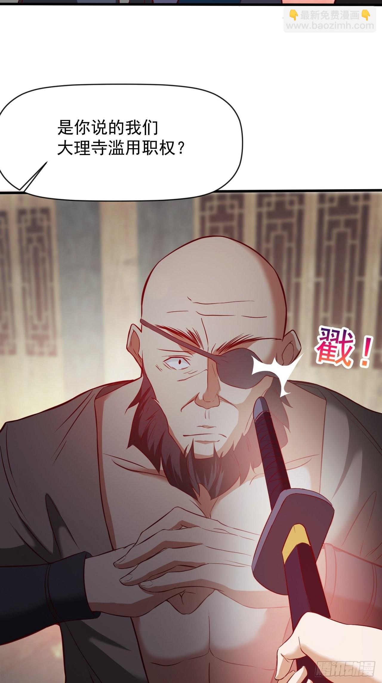 我大理寺怎么滥用职权了！-第9话