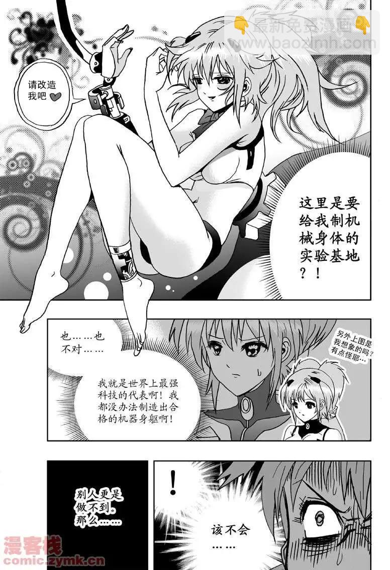 第1回 获得新身体-第1话