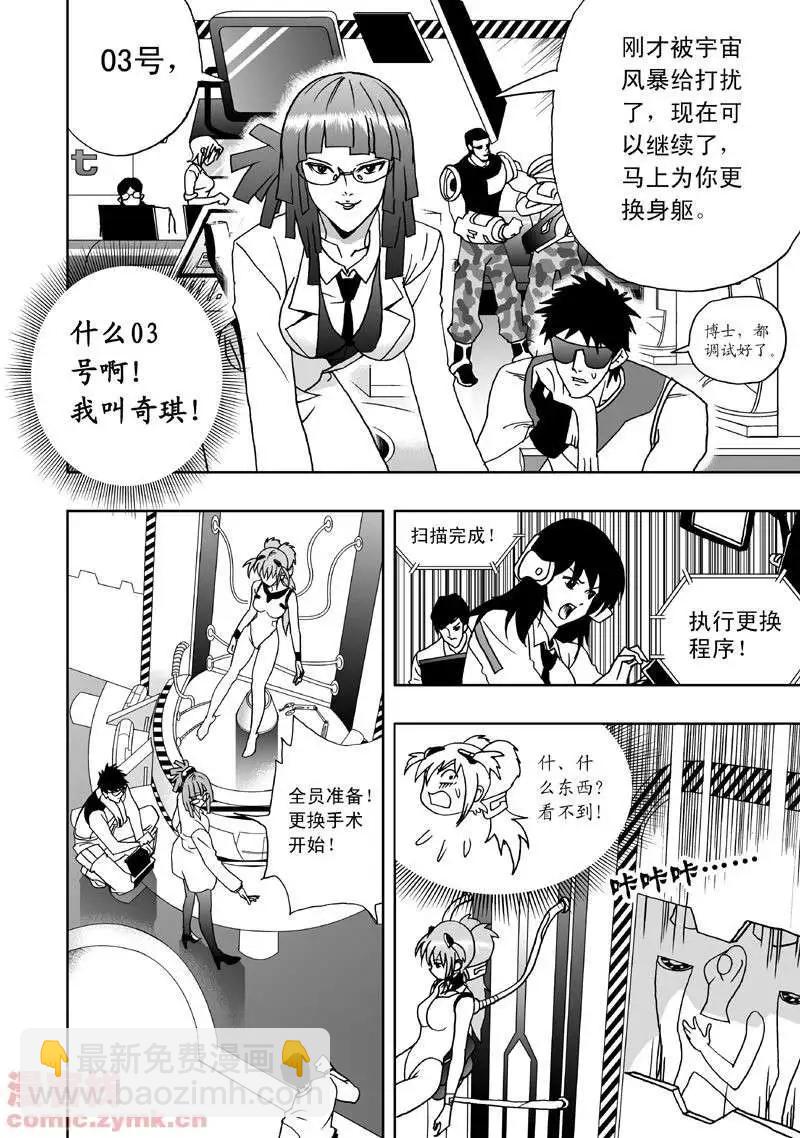 第1回 获得新身体-第1话