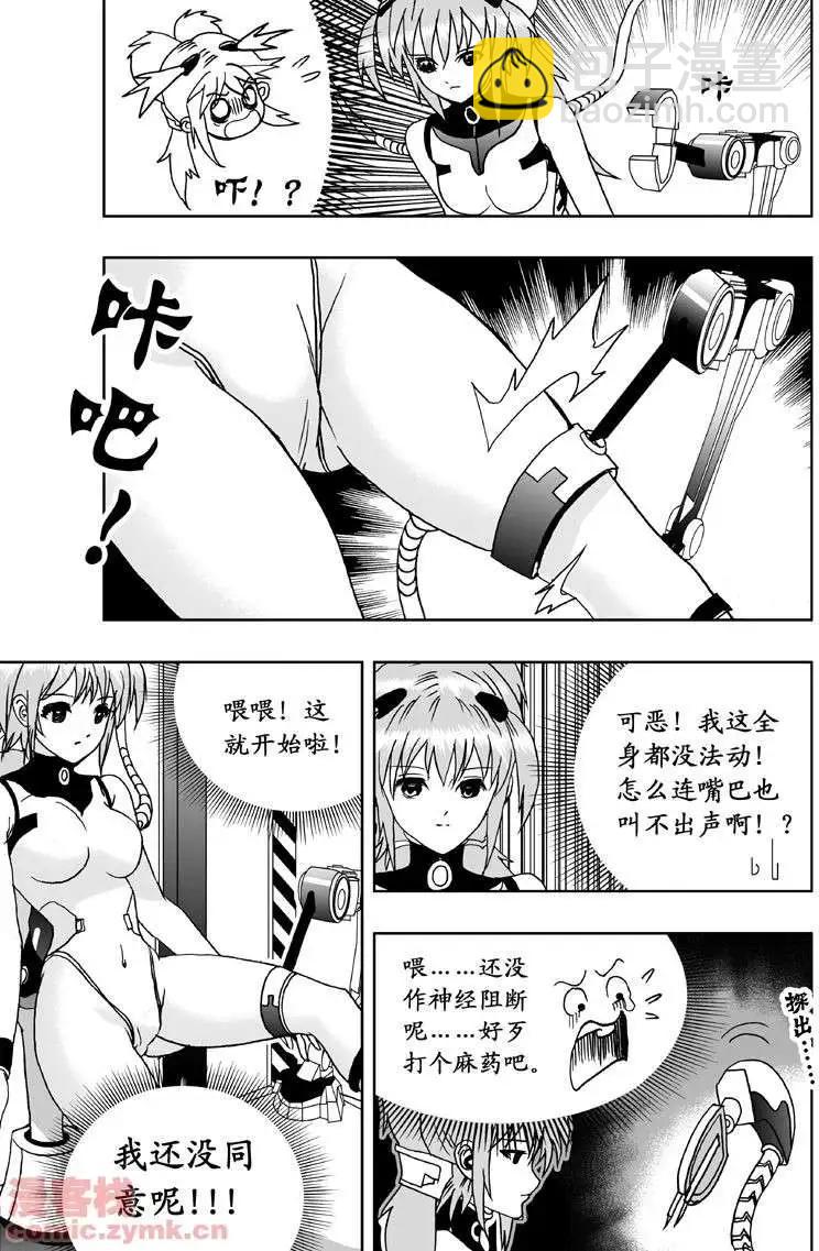 第1回 获得新身体-第1话