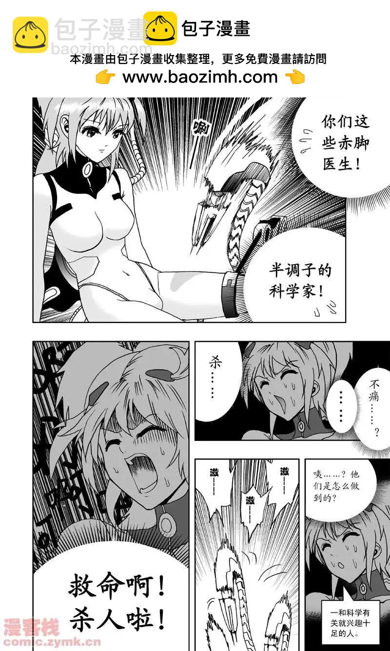 第1回 获得新身体-第1话