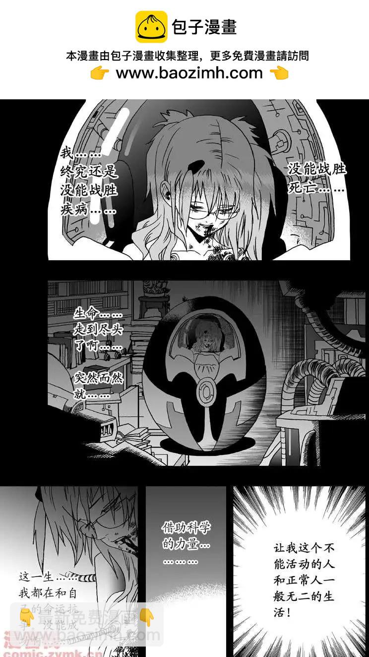 第1回 获得新身体-第1话