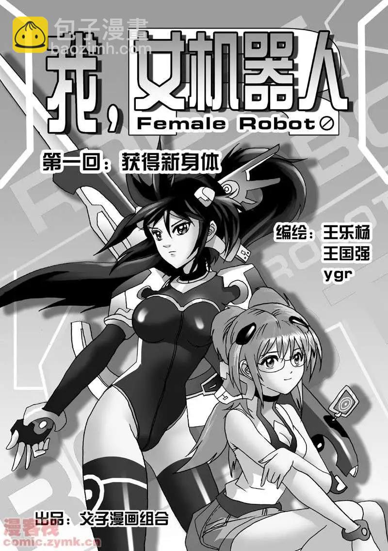 第1回 获得新身体-第1话