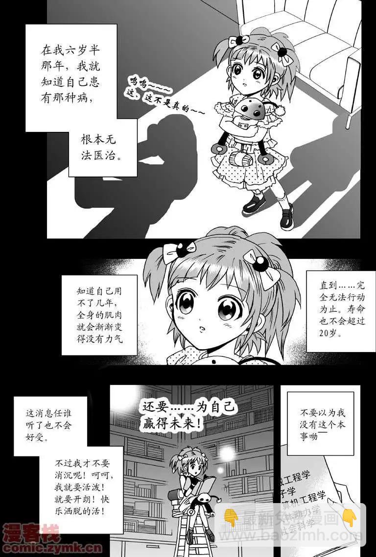 第1回 获得新身体-第1话