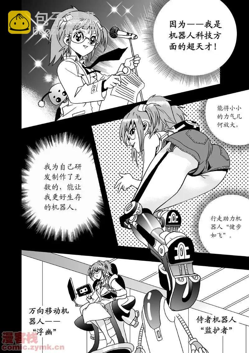 第1回 获得新身体-第1话