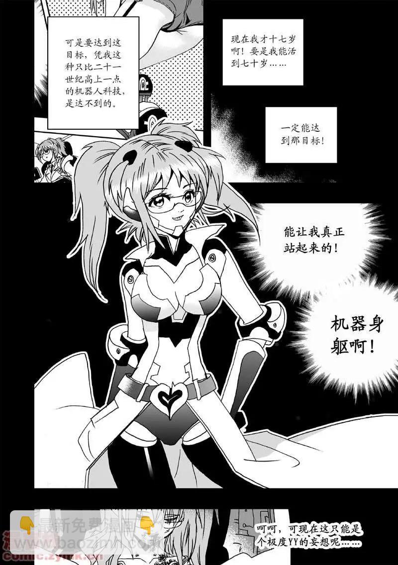 第1回 获得新身体-第1话