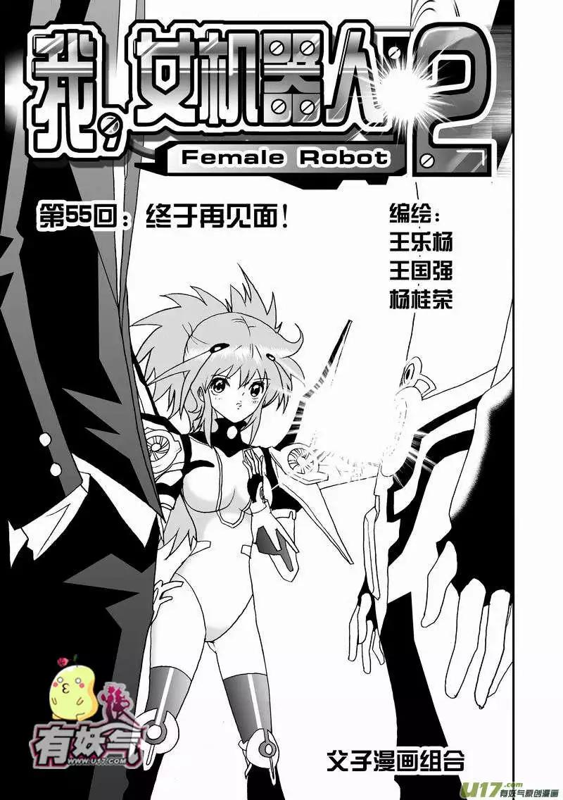 2部57 终于再见面！-第99话