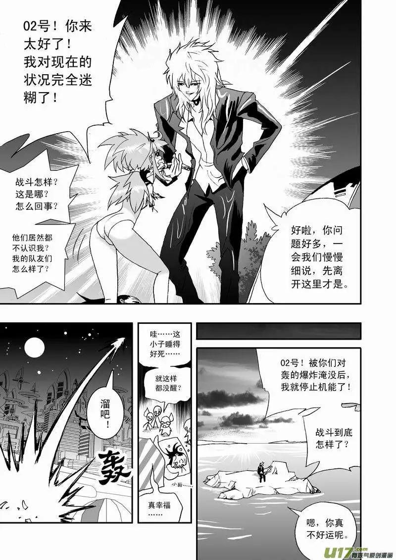 我，女機器人 - 2部59 “新”世界 - 3