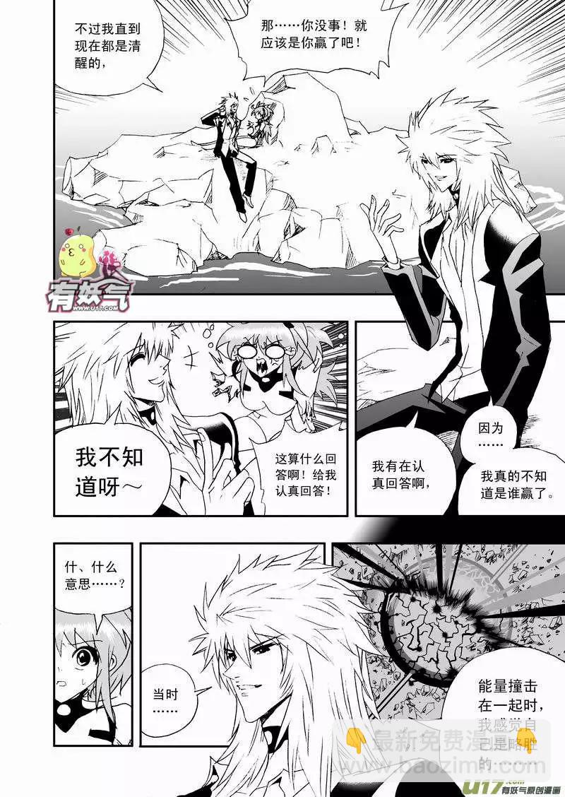 我，女機器人 - 2部59 “新”世界 - 4