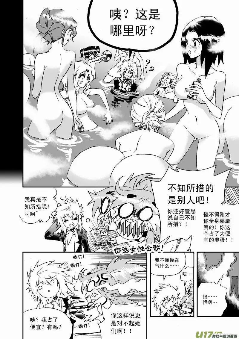 我，女機器人 - 2部59 “新”世界 - 2