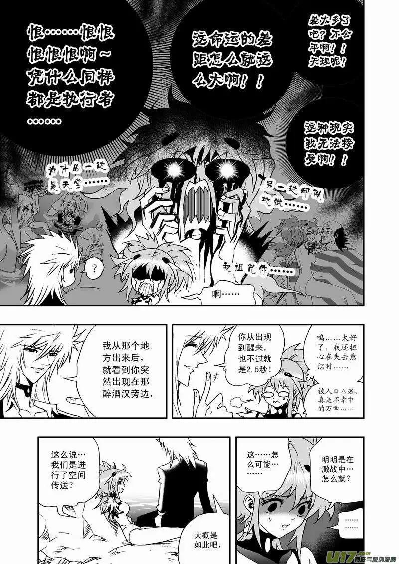 我，女機器人 - 2部59 “新”世界 - 3