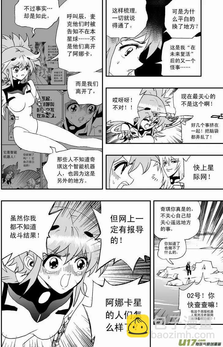 我，女機器人 - 2部59 “新”世界 - 4