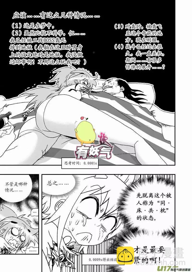 我，女機器人 - 2部59 “新”世界 - 3