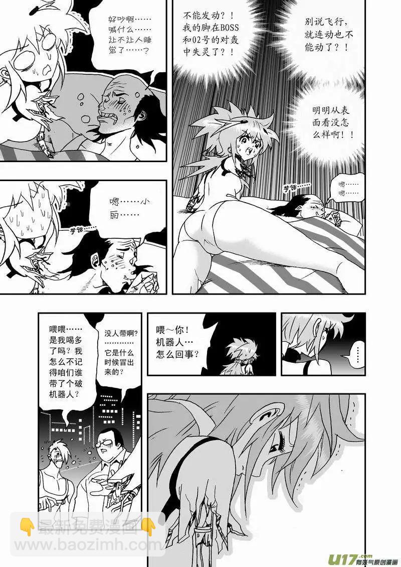 我，女機器人 - 2部59 “新”世界 - 1