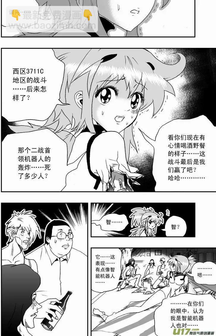 我，女機器人 - 2部59 “新”世界 - 2