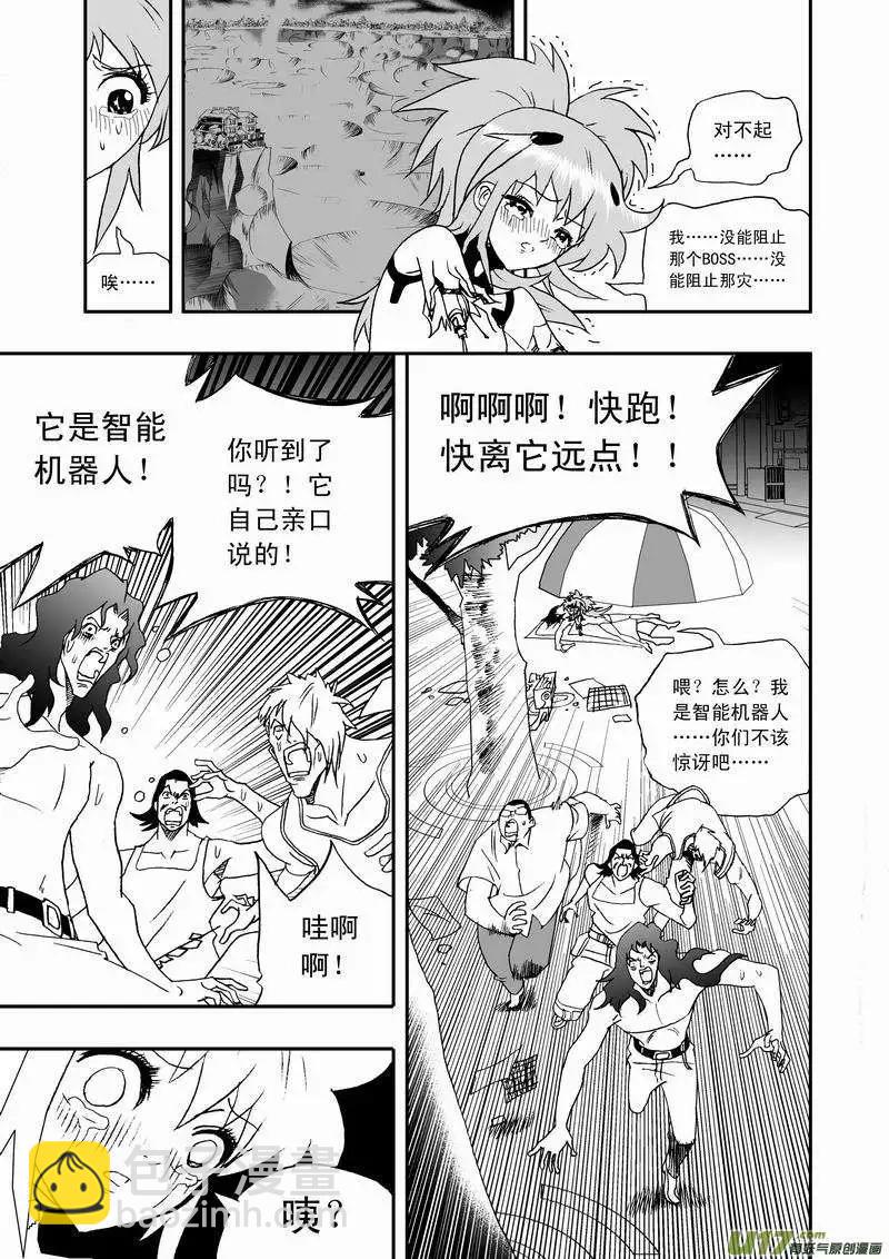 我，女機器人 - 2部59 “新”世界 - 3