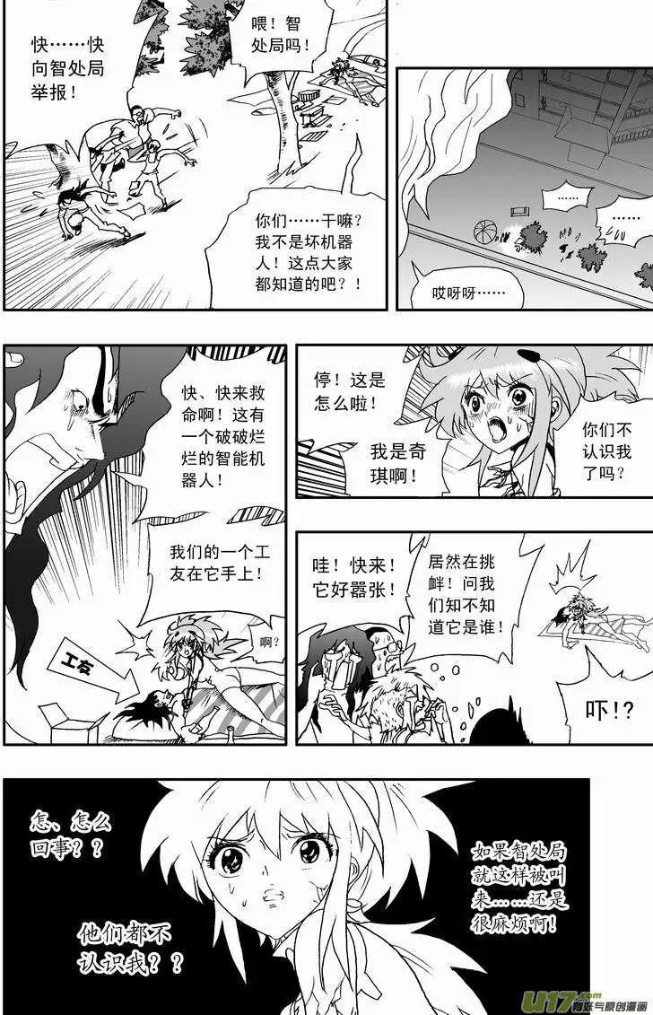 我，女機器人 - 2部59 “新”世界 - 4