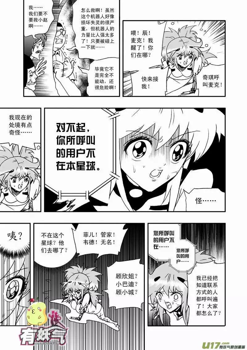 我，女機器人 - 2部59 “新”世界 - 1